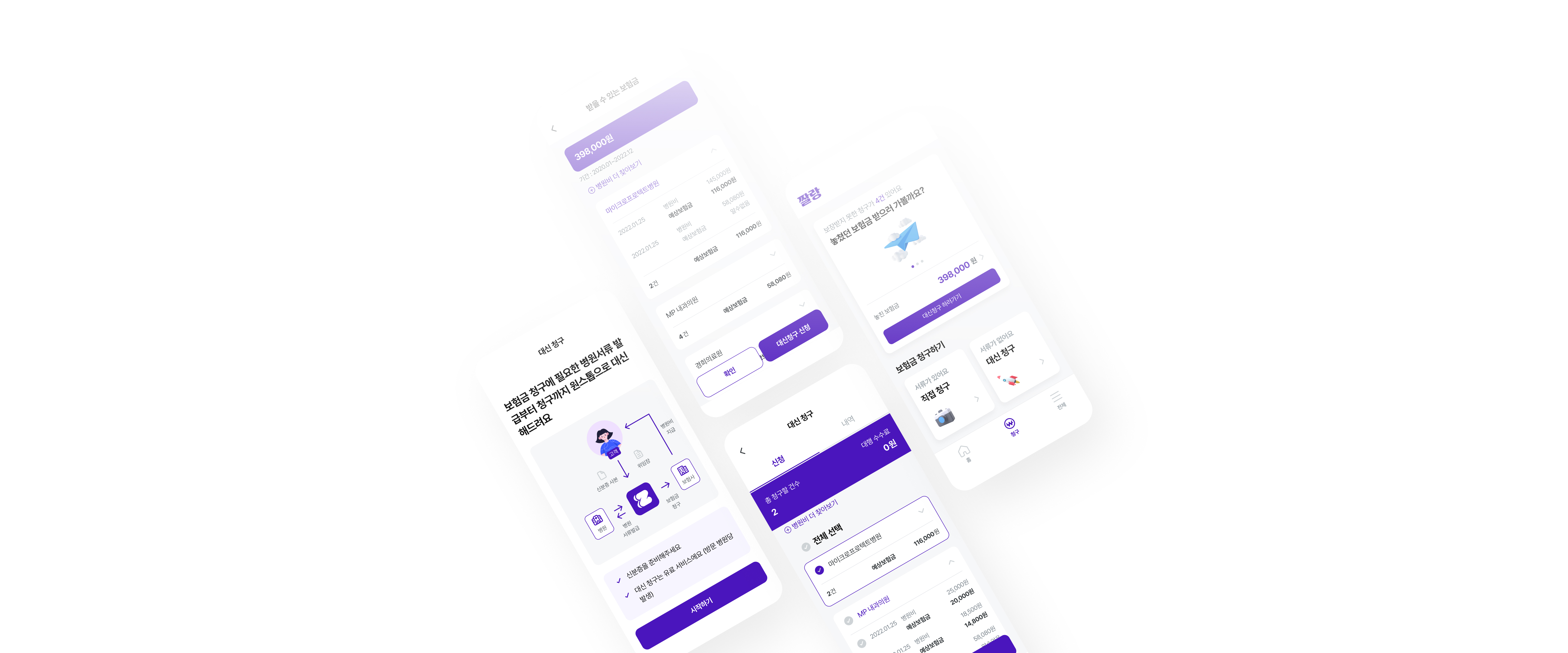 나에게 딱! 맞는 보험 서비스 짤랑